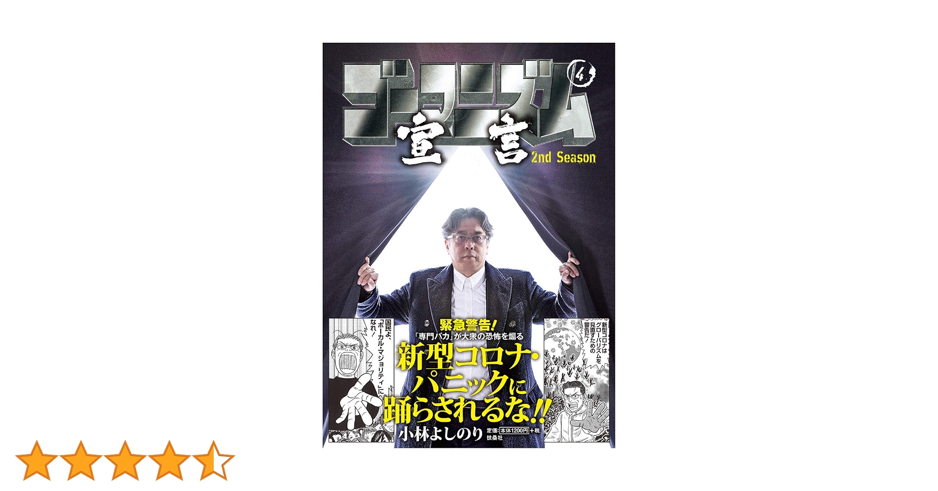 ゴーマニズム宣言　各種　小林よしのり dショッピング |小林よしのり 「ゴーマニズム宣言SPECIAL 日本人